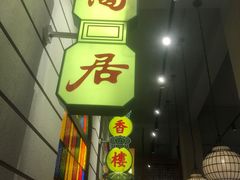 -煲煲好(朝阳门店)