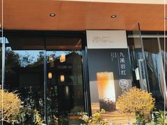 门面-一叶觅山(半边街店)
