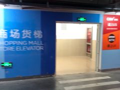-复地万科·活力城-停车场