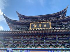 -大理古城