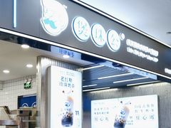 -煲珠公·老红糖珍珠奶茶(百信广场店)