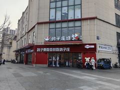 -鸽子庄烧烤龙虾(土桥店)