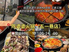 -陈陈火锅(较场口店)