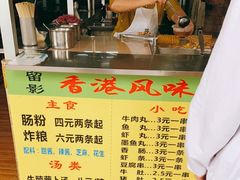 -香港风味小吃店(中英街店)