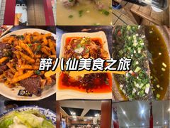 -醉八仙热酒馆(渝中店)
