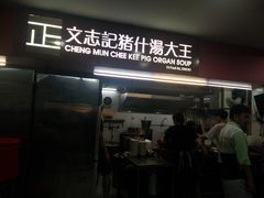 -正正文志记猪什汤