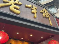 -老半斋(福州路店)
