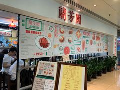 -兰芳园(上环店)