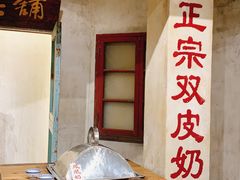 -民信老铺(双皮奶博物馆店)