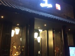 门面-捞王锅物料理(凯旋路店)