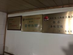 -古徽州馄饨店(宝安路店)