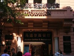-华梅西餐厅(哈尔滨中央大街店)