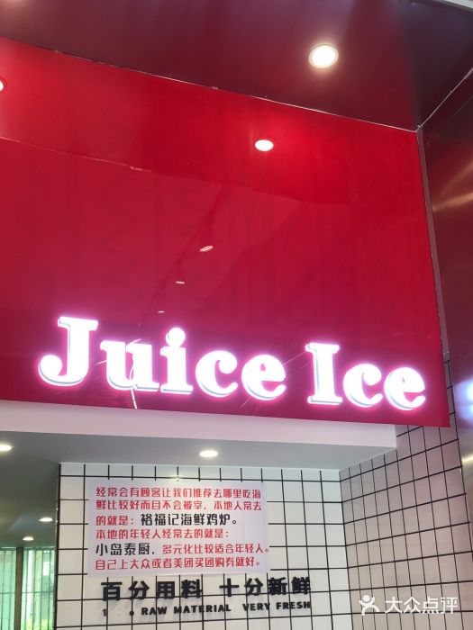 南澳岛打卡果汁冰公司图片