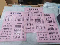 -漠漠家·凉皮·中式汉堡(五角场店)