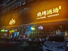 -新楚记烧烤·酒场·夺命肥肠(车公庙店)