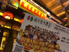 -刘老根大舞台-长春旗舰店