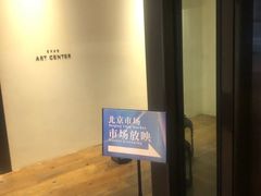 -北京三里屯CHAO酒店