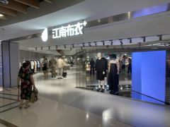 -江南布衣+(西单大悦城店)