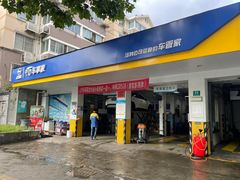 -车享家汽车养护中心(洪山路店)