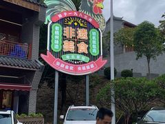 -粤北餐馆