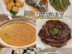 -利苑酒家(合景国际金融广场店)