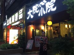 门面-大院小院传统火锅·小酒馆(北城天街店)