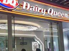 -DQ·蛋糕·冰淇淋(通州万达店)