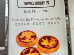 -安德鲁饼店(总店)