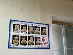 -十二忠手拉面(中华路店)