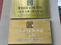 -国家图书馆·古籍馆