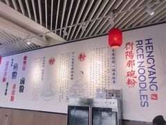 -衡阳那碗粉