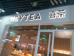 门面-喜茶(北京通州万达店)