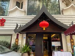 门面-阿诺泰·泰国餐厅(棕北店)
