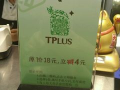 -TPLUS茶家(上海商城南京西路店)