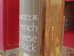 咸香芝士条-BreadTalk面包新语·烘焙蛋糕(海岸城店)