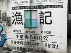-渔记茶餐厅(渔村店)
