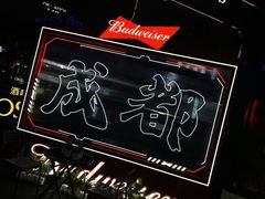 -成都ins星空塔酒店(春熙路天府广场店)