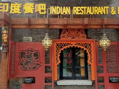 -甘尼仕印度餐厅爵士酒吧(阳春巷店)