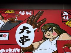 -钱锋炭缸烧烤(安达街直营二店)