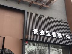 门面-呷哺呷哺 黄金牧场 (回龙观港龙店)