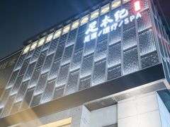 -足本纪·足道 SPA 简餐 小吃(文三西路店)