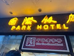 -国际饭店·帆声西饼屋(黄河路店)