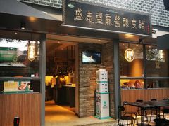 门面-清真盛志望麻酱酿皮·非遗老字号