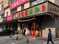 门面-匠岳·王宝器麻椒鱼(会展中心店)