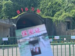 -816工程景区