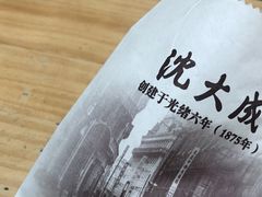 -沈大成(城隍庙店)