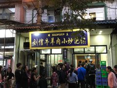门面-刘信牛羊肉小炒泡馍(回民街店)