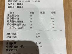 账单-胜记凯心茶餐厅(汇金财富广场店)