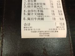 账单-添运来(茶园奥园广场店)