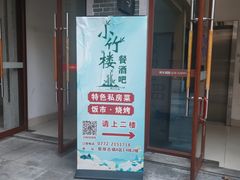 -小竹楼餐厅(窑埠古镇店)